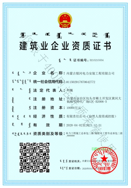 电力工程资质